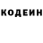 Кодеин напиток Lean (лин) Artem Zinakov