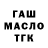 ГАШ Cannabis Tumultoso