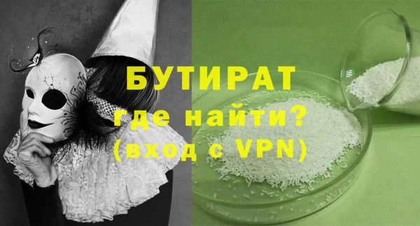 бутират Волоколамск